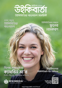 WikiBarta magazine issue covers