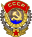 Орден Трудового Красного Знамени — 1977