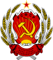 Stemma della Repubblica Socialista Federativa Sovietica Russa fino al 16 maggio 1992