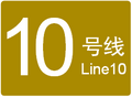 Line 10