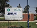 שלט בכניסה לחוויית הכפר הכורדי בירדנה