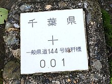 一般県道144号線粁標