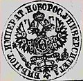 Stempel der Universitätsbibliothek Noworossijsk