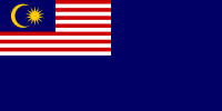 馬來西亞政府船旗（蓝船旗）