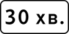 7.9 Limitation of parking duration