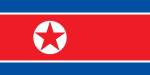 朝鮮民主主義人民共和國