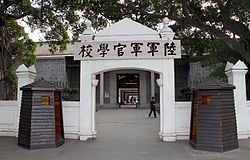 旧黄埔軍官学校