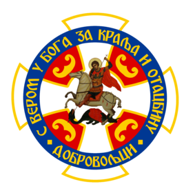 Image illustrative de l’article Corps de volontaires serbes