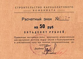 Расчётный знак 50 рублей