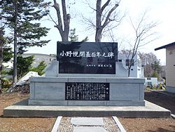 小野幌開基百年之碑