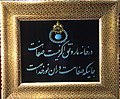 تابلوی فیروزه با پایه طلا منقوش به نشان دودمان پهلوی