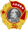Орден Ленина — 1959