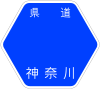 神奈川県道727号標識