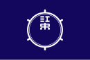 Drapeau de Kōtō-ku