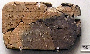 Tablette inscrite en linéaire B, XIIIe siècle av. J.-C., provenant de Mycènes, Musée national archéologique d'Athènes.