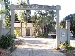 השער המשוחזר של גן שמואל