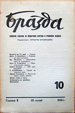 Брой 10 от 1936 г.