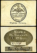 Russian-American Co - 1 Ruble (7559)