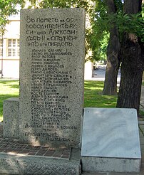 Памятник погибшим русским солдатам и болгарским ополченцам