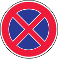 No stopping or standing