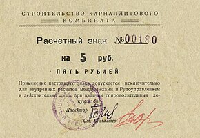 Расчётный знак 5 рублей