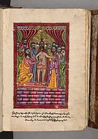 1609ko Armeniako ebanjelio bateko eskuizkribua, 1609. Bodleian Liburutegian gordea.