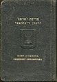 דרכון ישראלי דיפלומטי - 1951