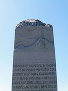 Khatchkar (Ararat)