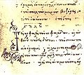Rule (Orismos) Sinan of Pasa (1430 йыл 9 октябрь), грек телендә яҙылған, граждандарға бер нисә ташламалар биреү.