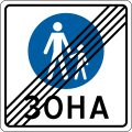 Pedestrian zone ends (2002–2014)