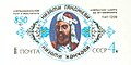 Арыгінальная марка на аднабаковай паштовай картцы (1991): 850 гадоў Нізамі Гянджэві. Мастак М. Сланоў[6]