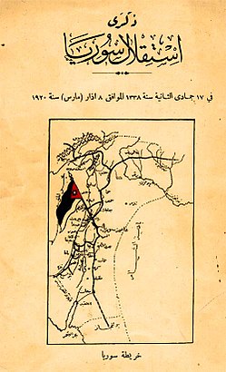 Cuốn sách nói về sự độc lập của Syria (ذكرى استقلال سوريا), chỉ ra biên giới của Vương quốc Syria. Ghi rõ ngày Tuyên bố Độc lập 8 tháng 3 năm 1920.