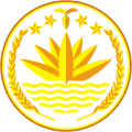 الشعار الوطني لبنغلاديش. حيث يوجد فوق زنبق الماء أربع نجوم وثلاث أوراق من الجوت متصلة.