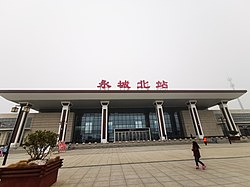 永城北駅