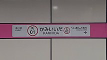 名古屋市交通局仕様の駅名標（平仮名仕様）