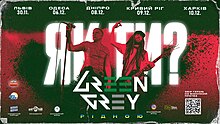 Офіційний постер Національного туру Україною "Як ти?" гурту Green Grey
