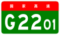 alt=Lanzhou Ring Expressway shield