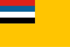 滿洲國國旗 満州国の国旗
