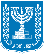 הגרסה המשמשת לרוב במסמכים ובדגלונים