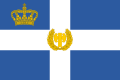 Flaga Narodowej Organizacji Młodzieżowej z labrysem – symbolem greckich faszystów.