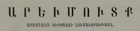 Image illustrative de l’article Arevmoudk (1859-1865)