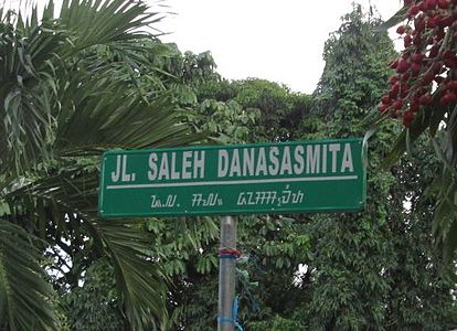 Sebuah papan nama jalan di Kota Bogor yang menggunakan dua aksara dalam tampilan tulisannya (Latin dan Sunda)