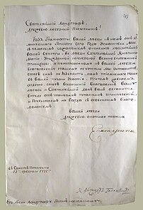 Kondolenzschreiben der Zarin Katharina II. an Friedrich II. nach dem Tod von Maria (kyrillisch)