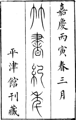 A Bambusz-évkönyvek 1806-os kiadásának borítója