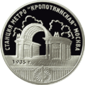 Coin Bank of Russia – Series: "The monuments of Russian architecture", Metro "Kropotkin", Moscow, 3 BR, reverse