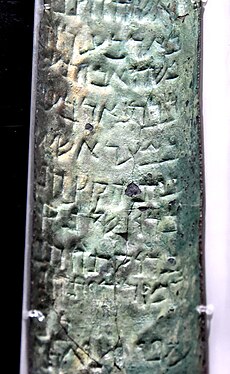 Tira 13 do Pergaminho de Cobre do Mar Morto, da Caverna 3 de Qumran, Museu da Jordânia