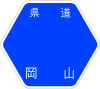 岡山県道44号標識