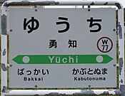 station signage