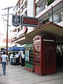 Imitation British-style telephone box used as the entrance to a jazz club in Havana, Cuba.