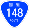 国道148号標識